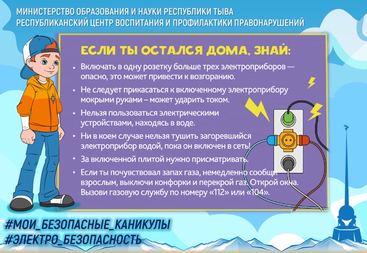 Правила На Осенних Каникулах Картинки